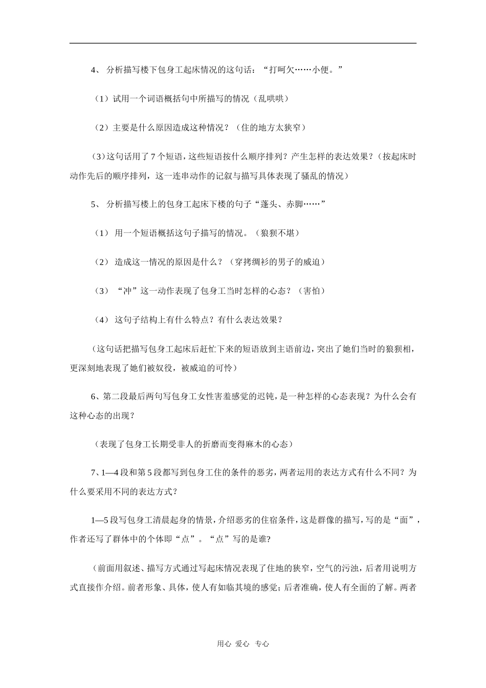 高中语文精华教案：包身工_第3页