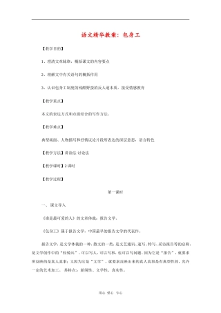 高中语文精华教案：包身工