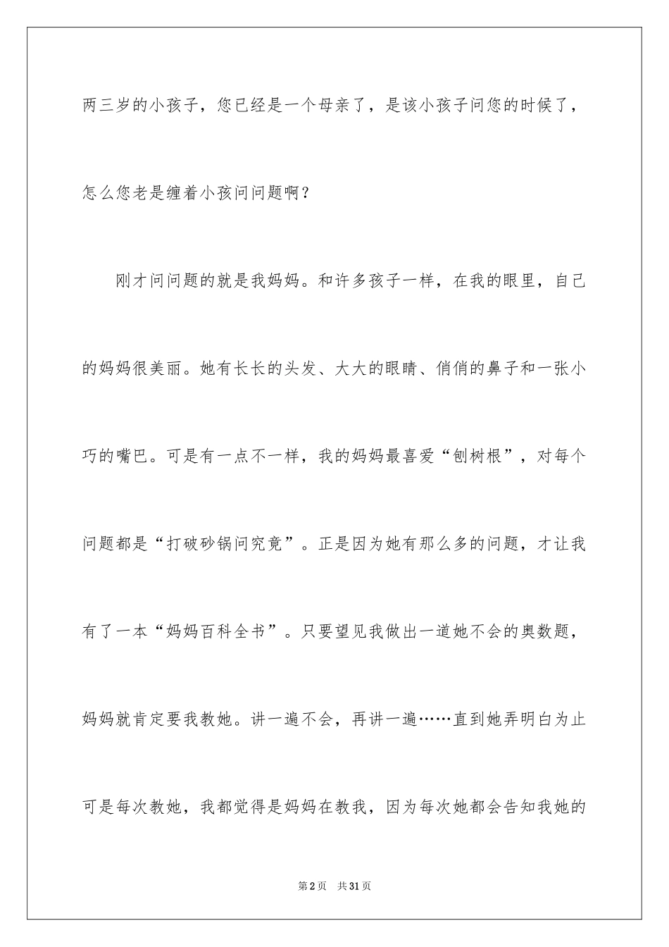 2024人物作文我的妈妈_第2页