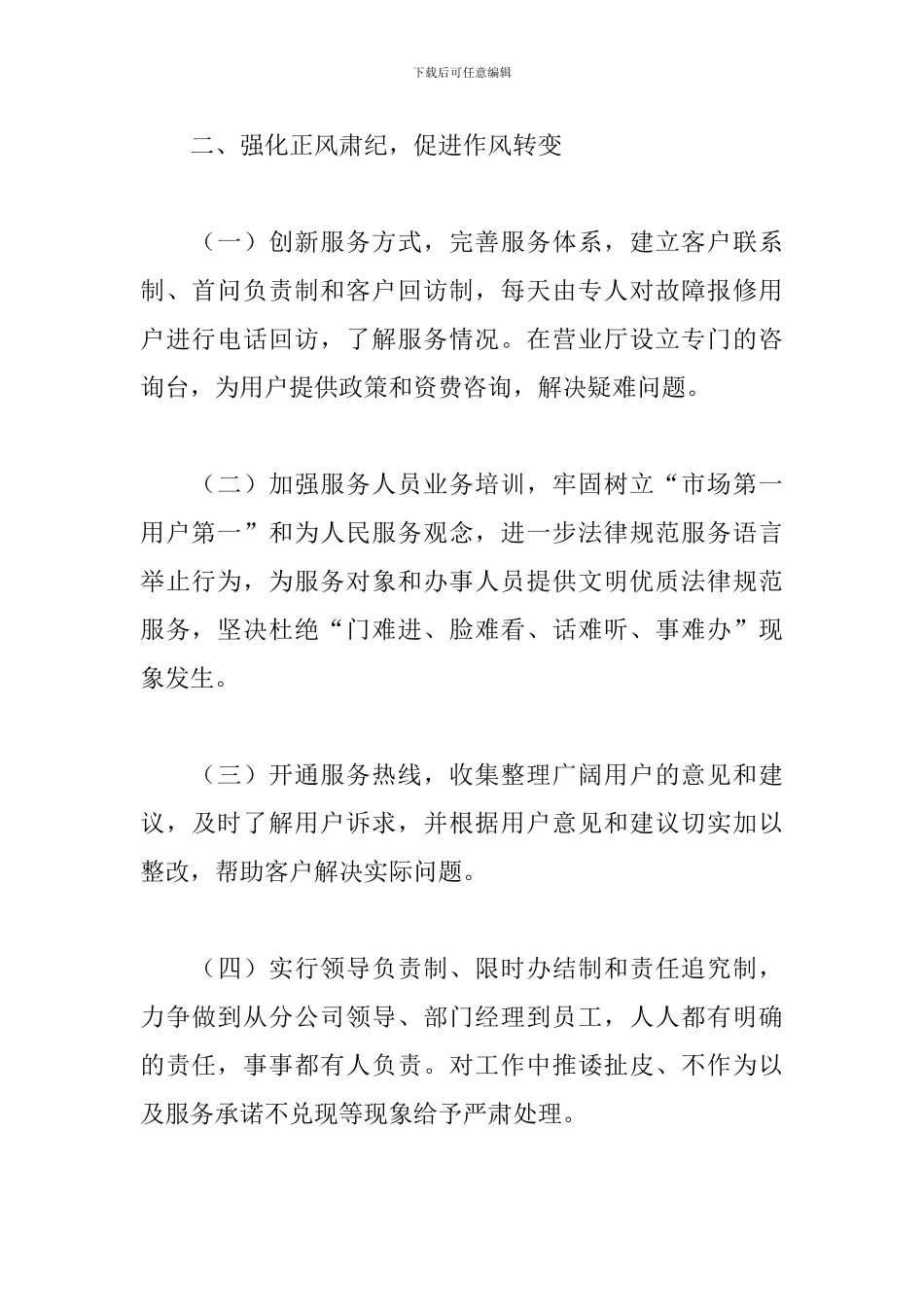 广电网络集团xx支公司2024年度工作总结_第2页