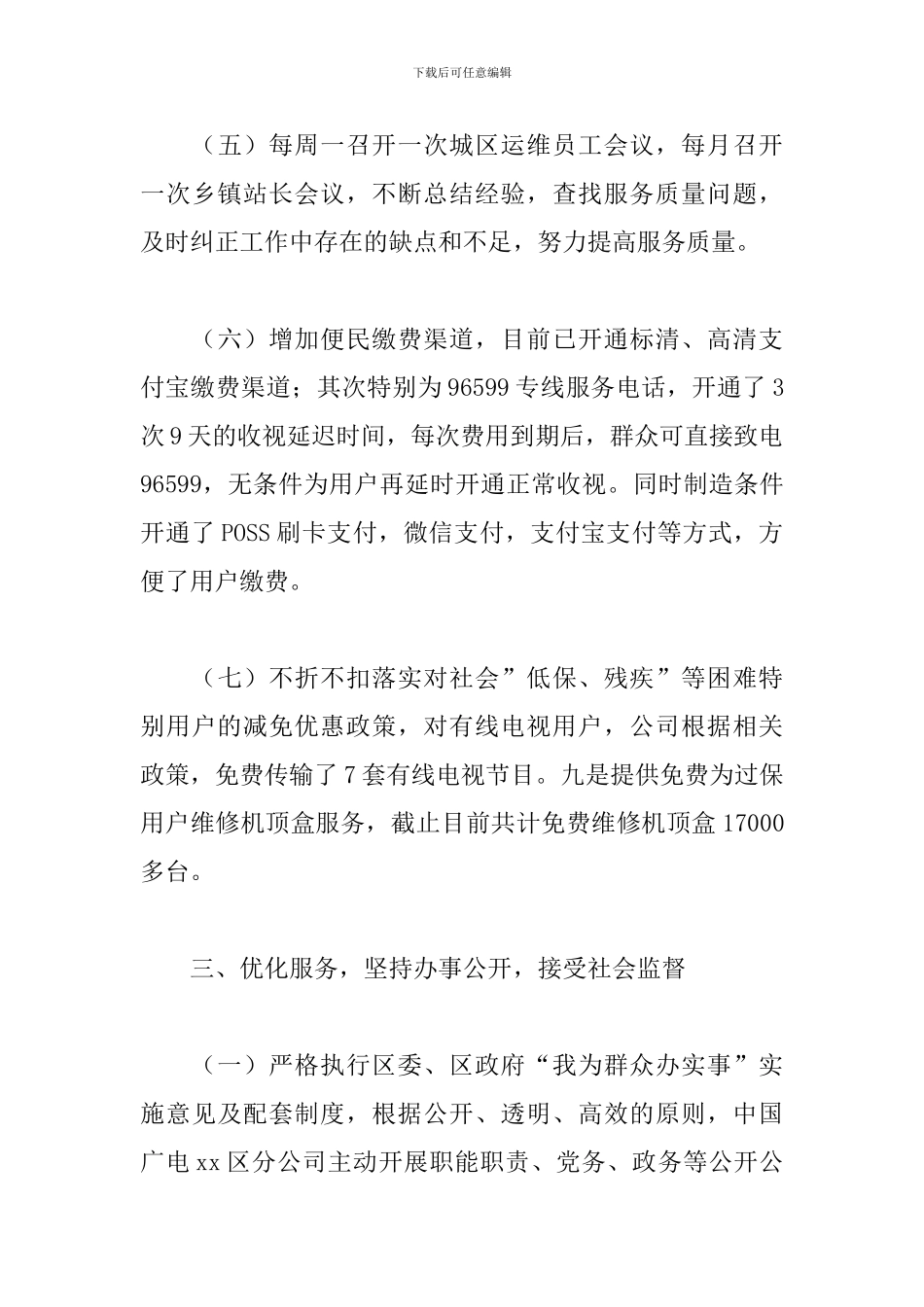 广电网络集团xx支公司2024年度工作总结_第3页