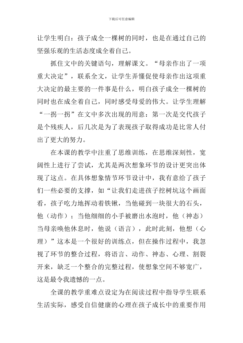 《我变成了一棵树》的教学反思_第2页