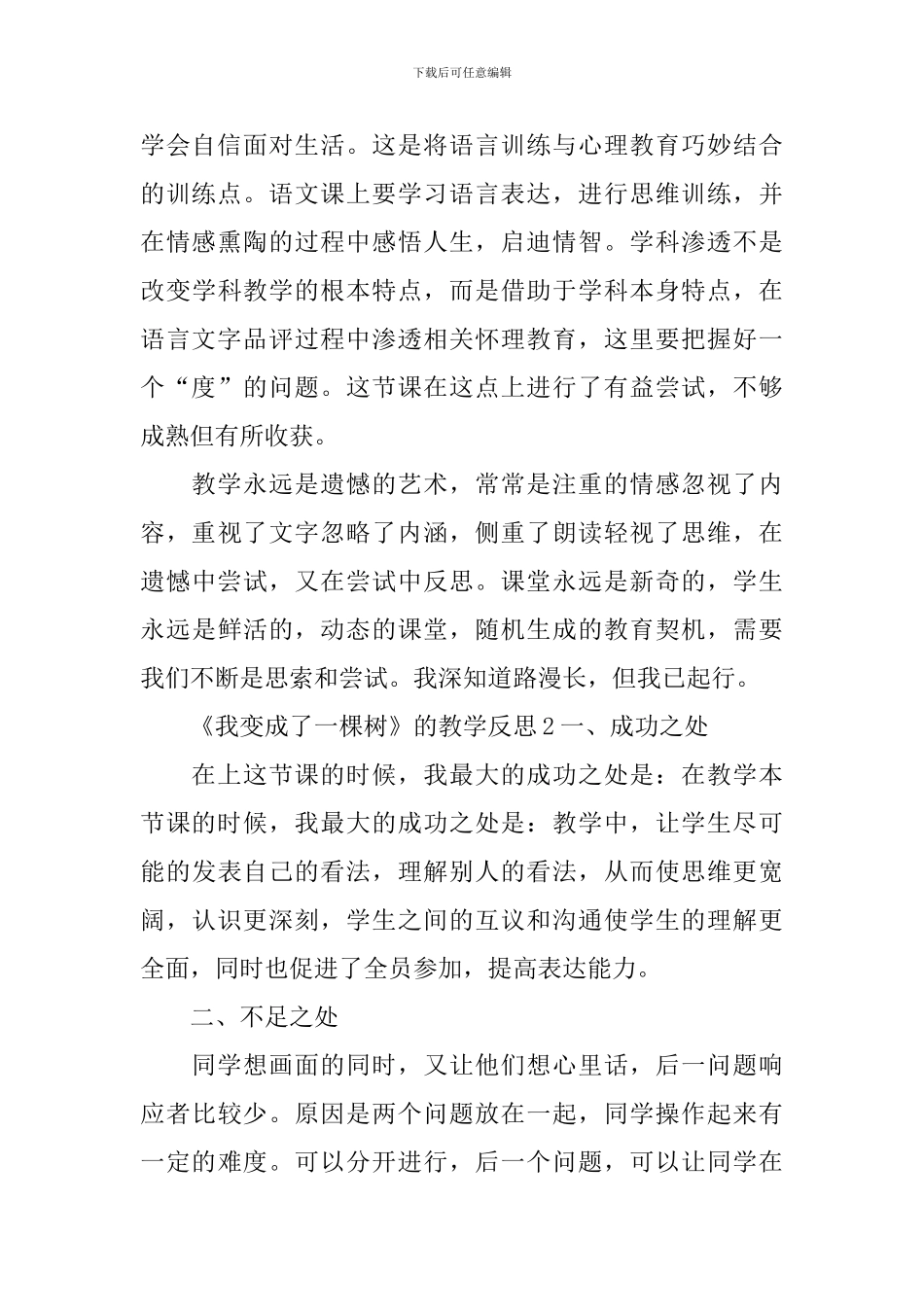 《我变成了一棵树》的教学反思_第3页