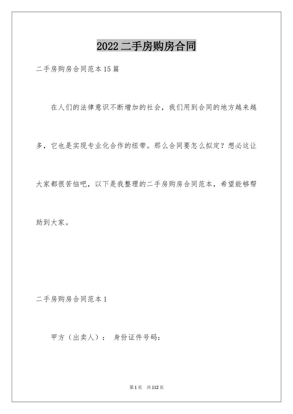 2024二手房购房合同_339_第1页