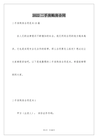 2024二手房购房合同_339