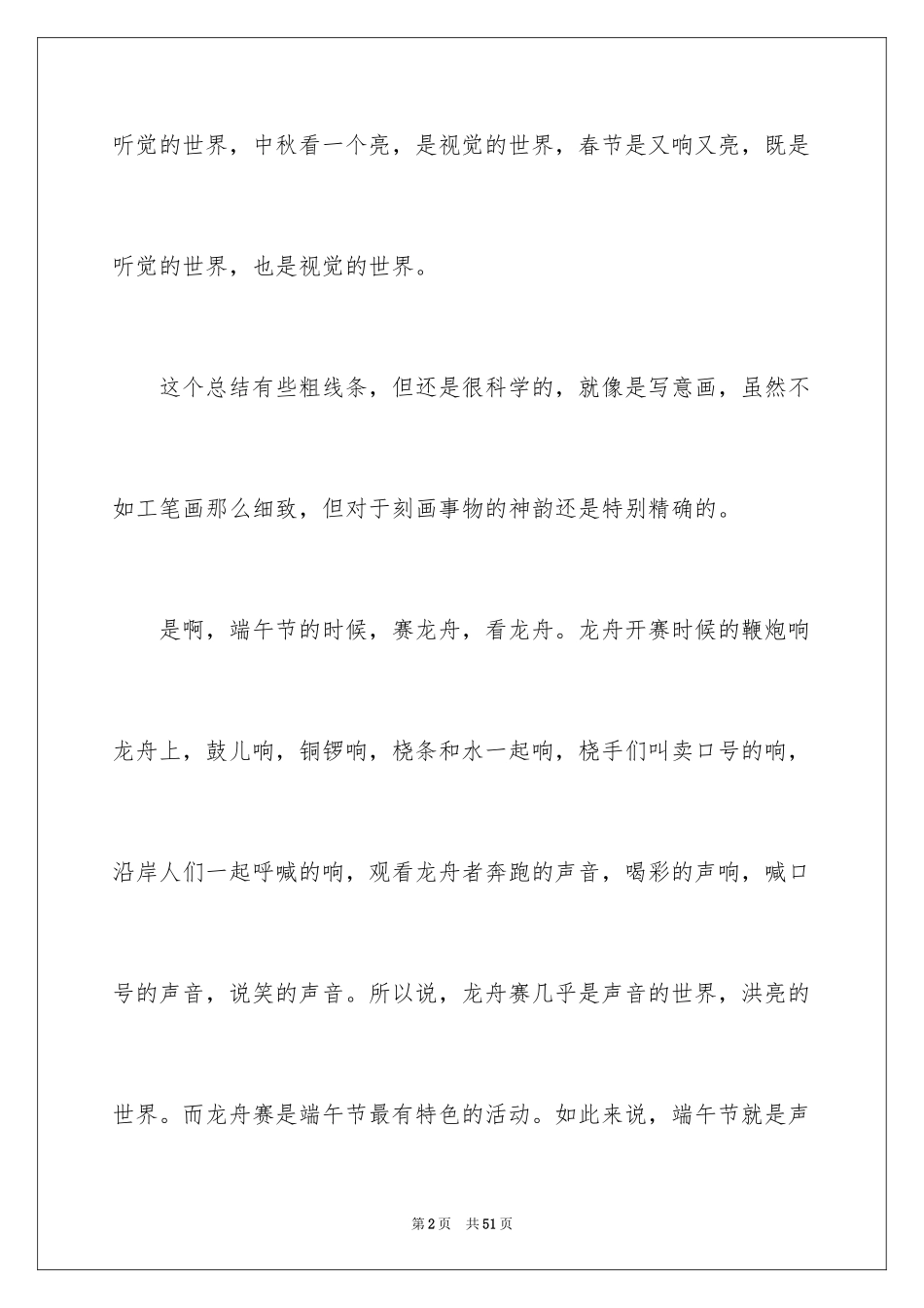 2024中国传统节日作文_35_第2页