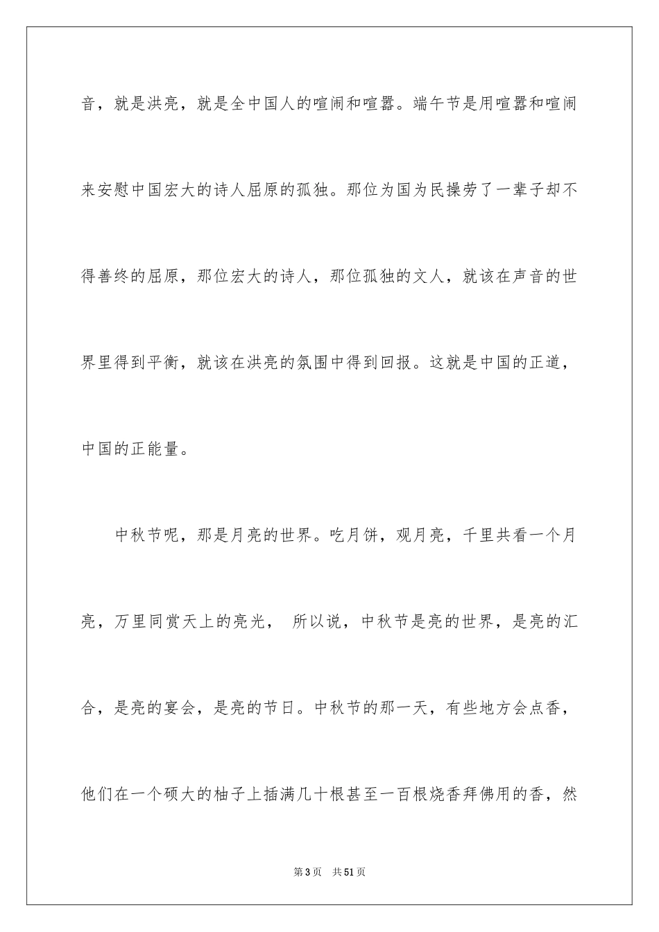 2024中国传统节日作文_35_第3页