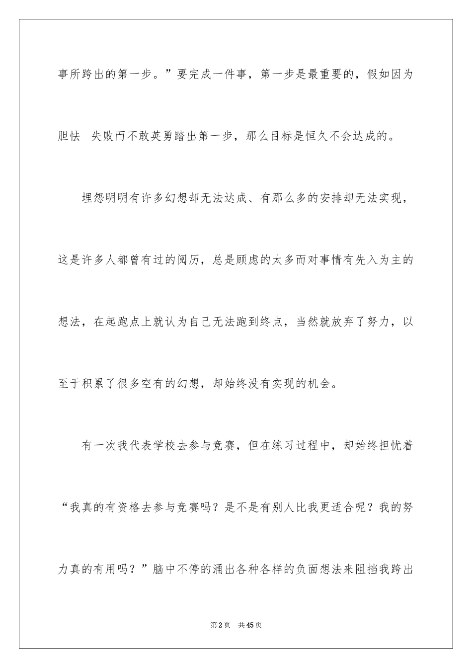 2024中考优秀作文_29_第2页