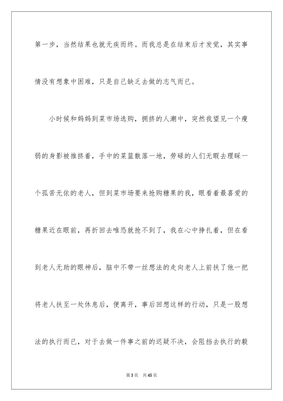 2024中考优秀作文_29_第3页