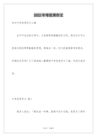 2024中考优秀作文_29