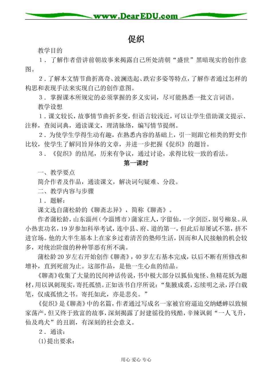 高中语文粤教版选修五促织_第1页