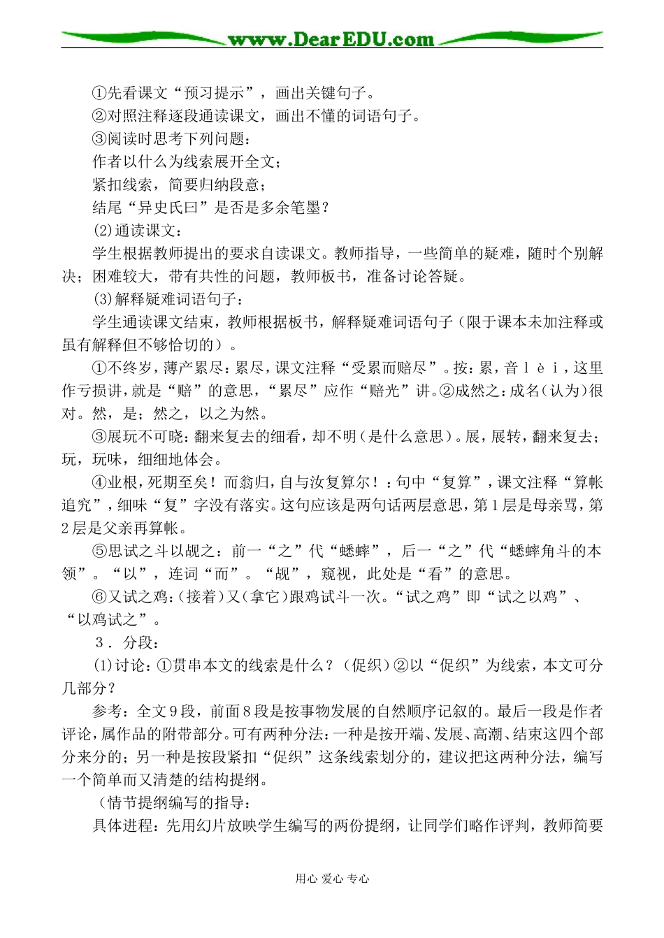 高中语文粤教版选修五促织_第2页