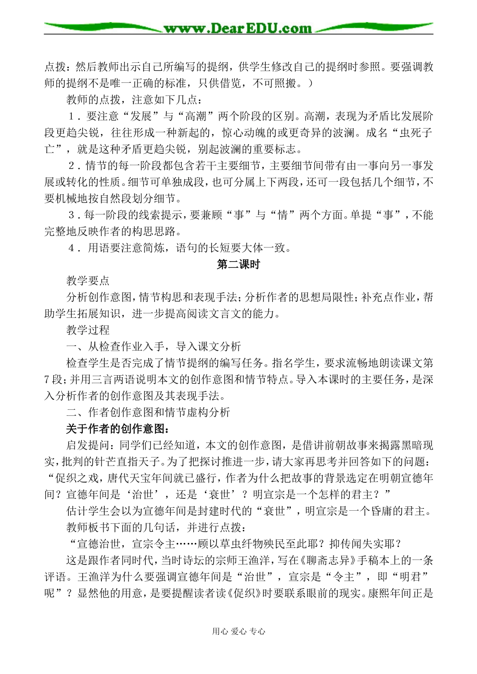 高中语文粤教版选修五促织_第3页