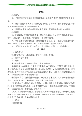 高中语文粤教版选修五促织