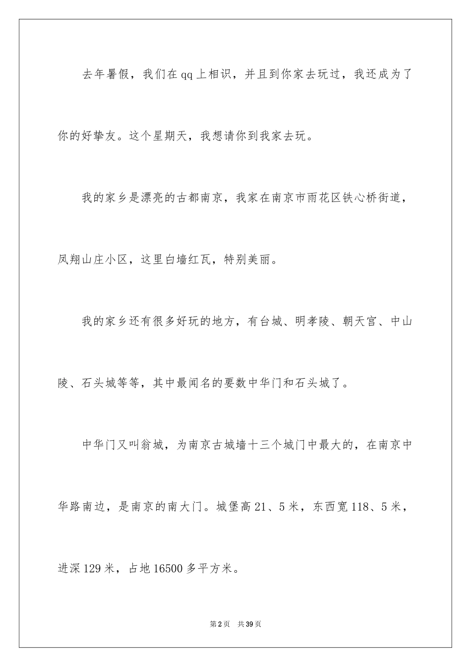 2024书信的作文_1_第2页