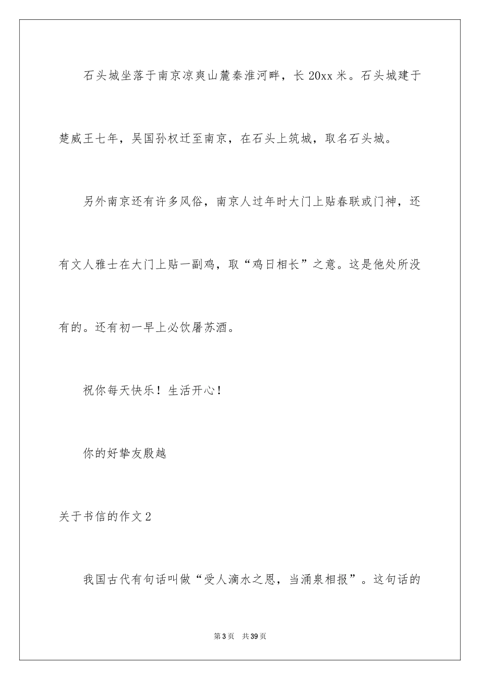 2024书信的作文_1_第3页