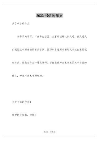 2024书信的作文_1