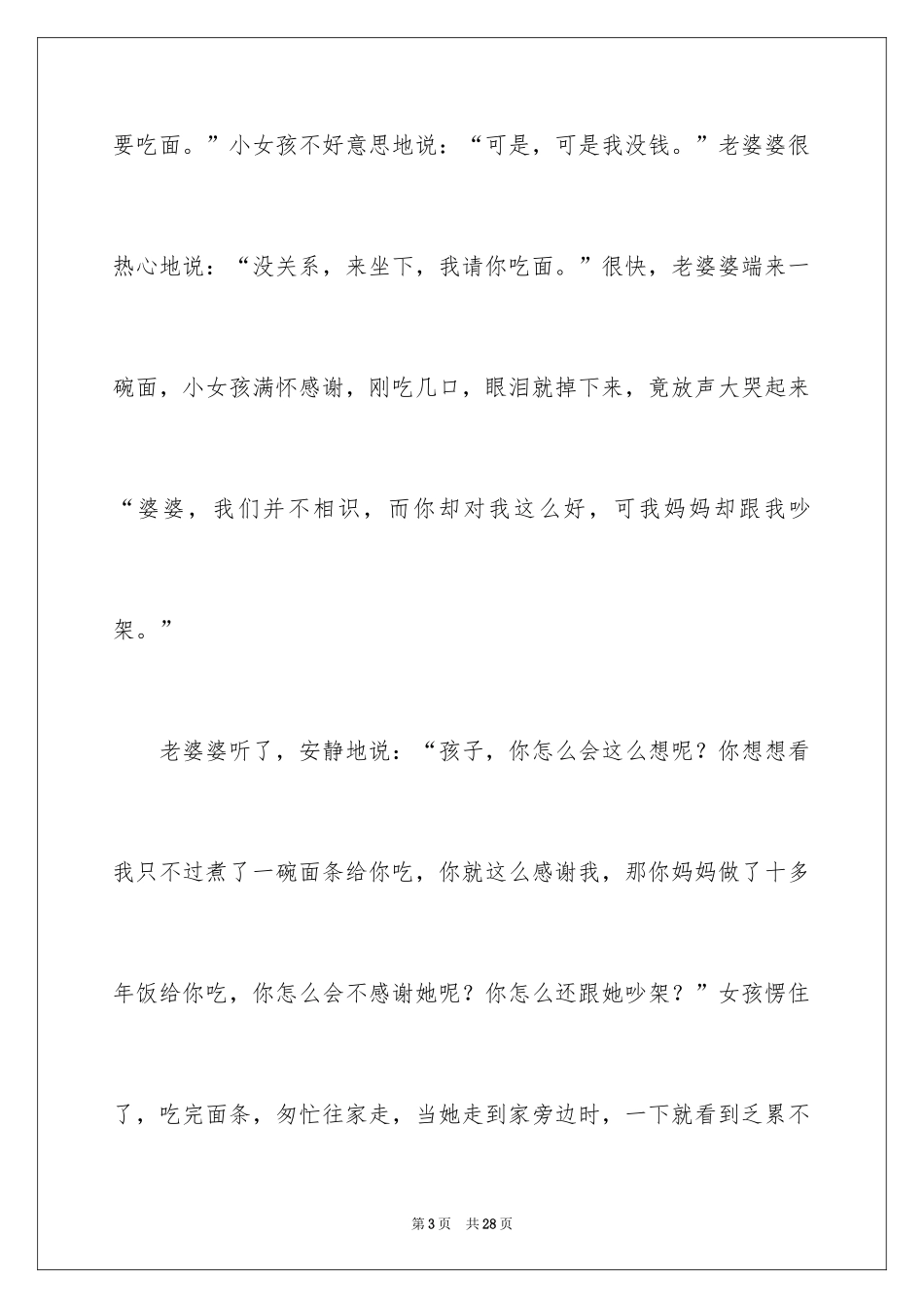 2024与感恩演讲的演讲稿_131_第3页