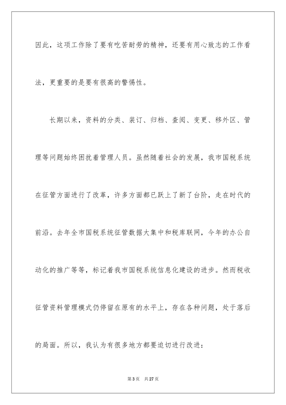 2024中专实习报告_3_第3页