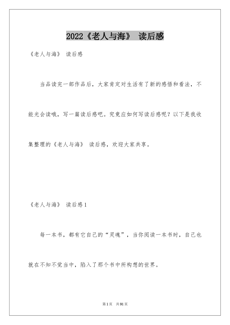 2024《老人与海》 读后感_1_第1页