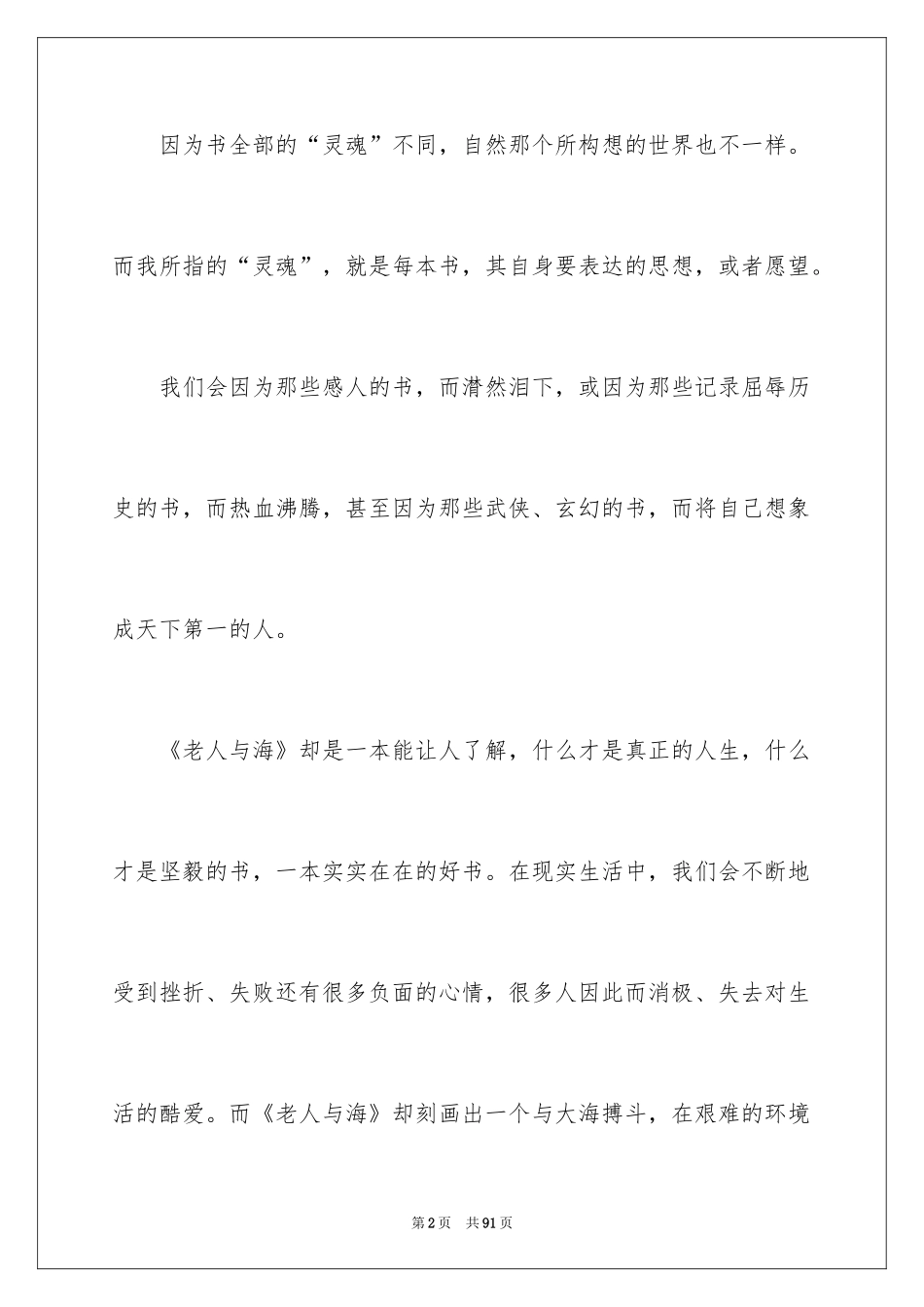 2024《老人与海》 读后感_1_第2页
