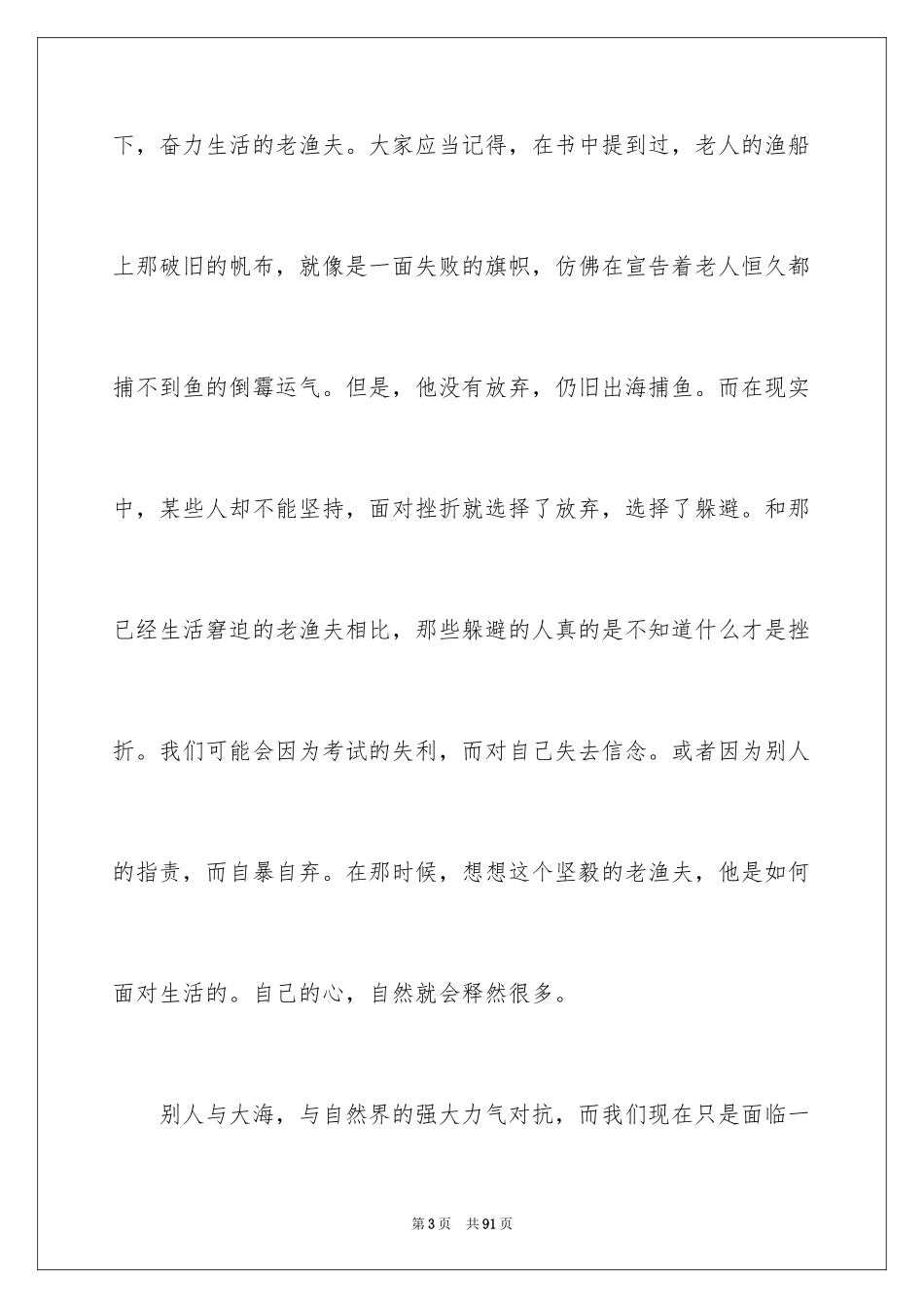 2024《老人与海》 读后感_1_第3页