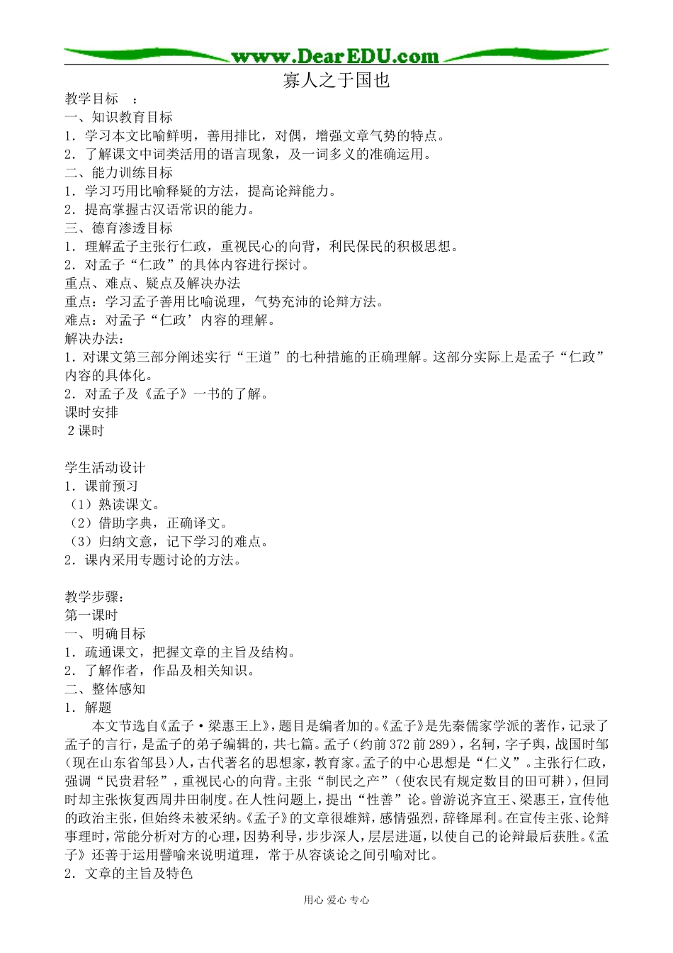 高中语文粤教版必修四寡人之于国也_第1页