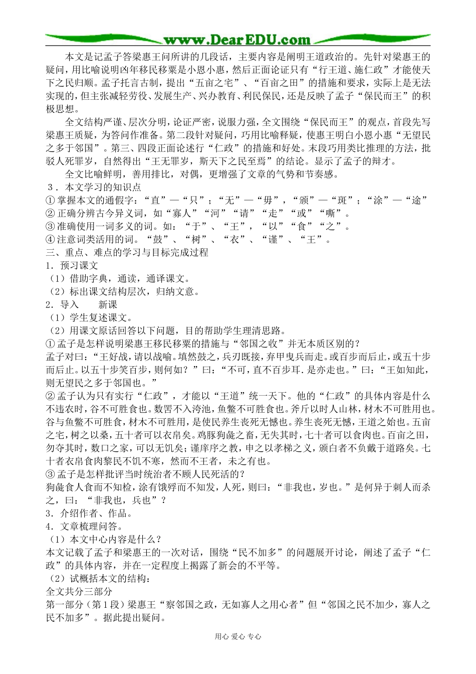 高中语文粤教版必修四寡人之于国也_第2页