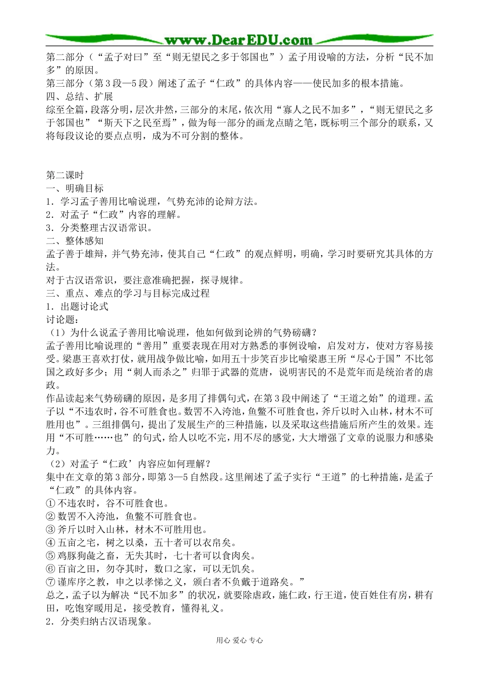 高中语文粤教版必修四寡人之于国也_第3页