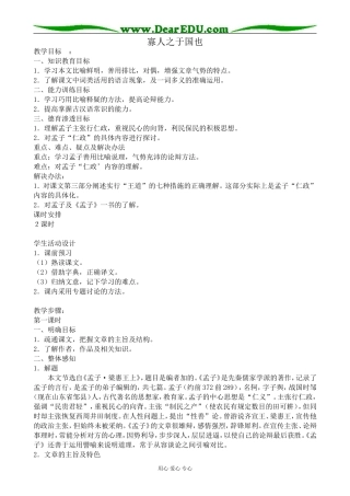 高中语文粤教版必修四寡人之于国也