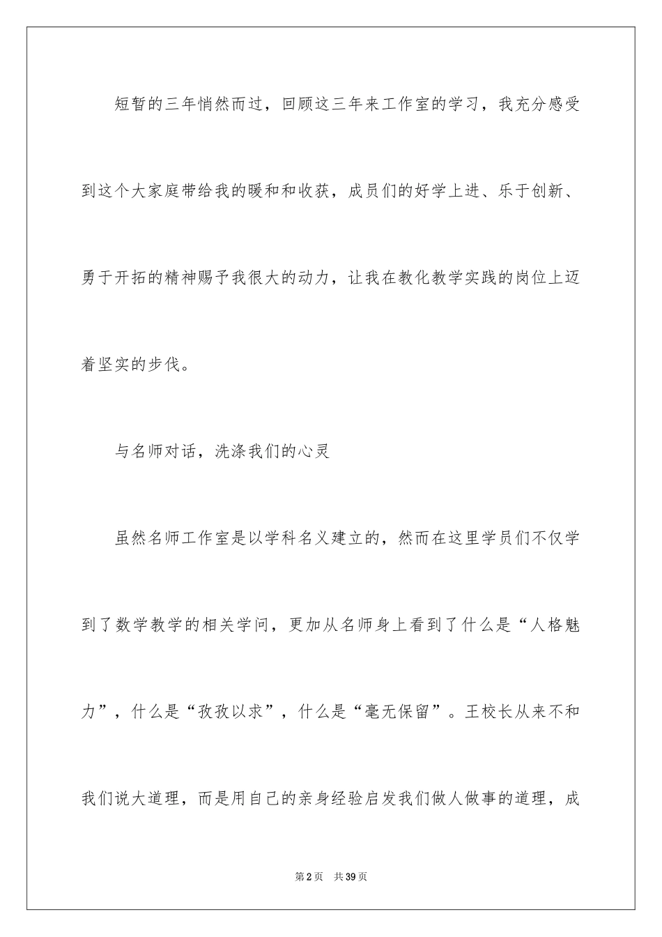 2024三年个人思想工作总结_第2页