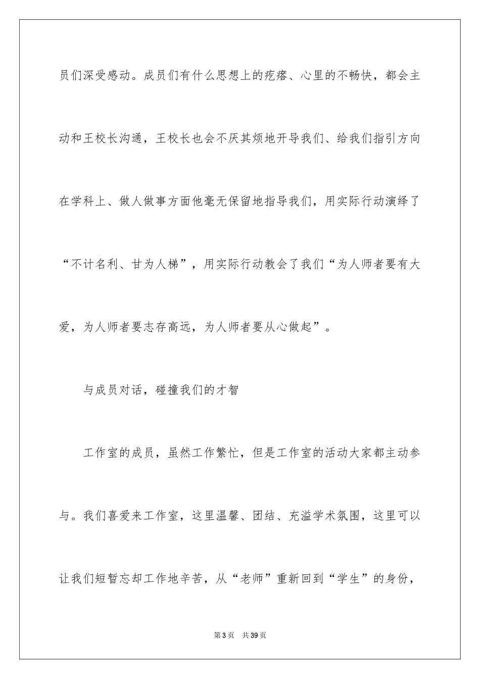 2024三年个人思想工作总结_第3页