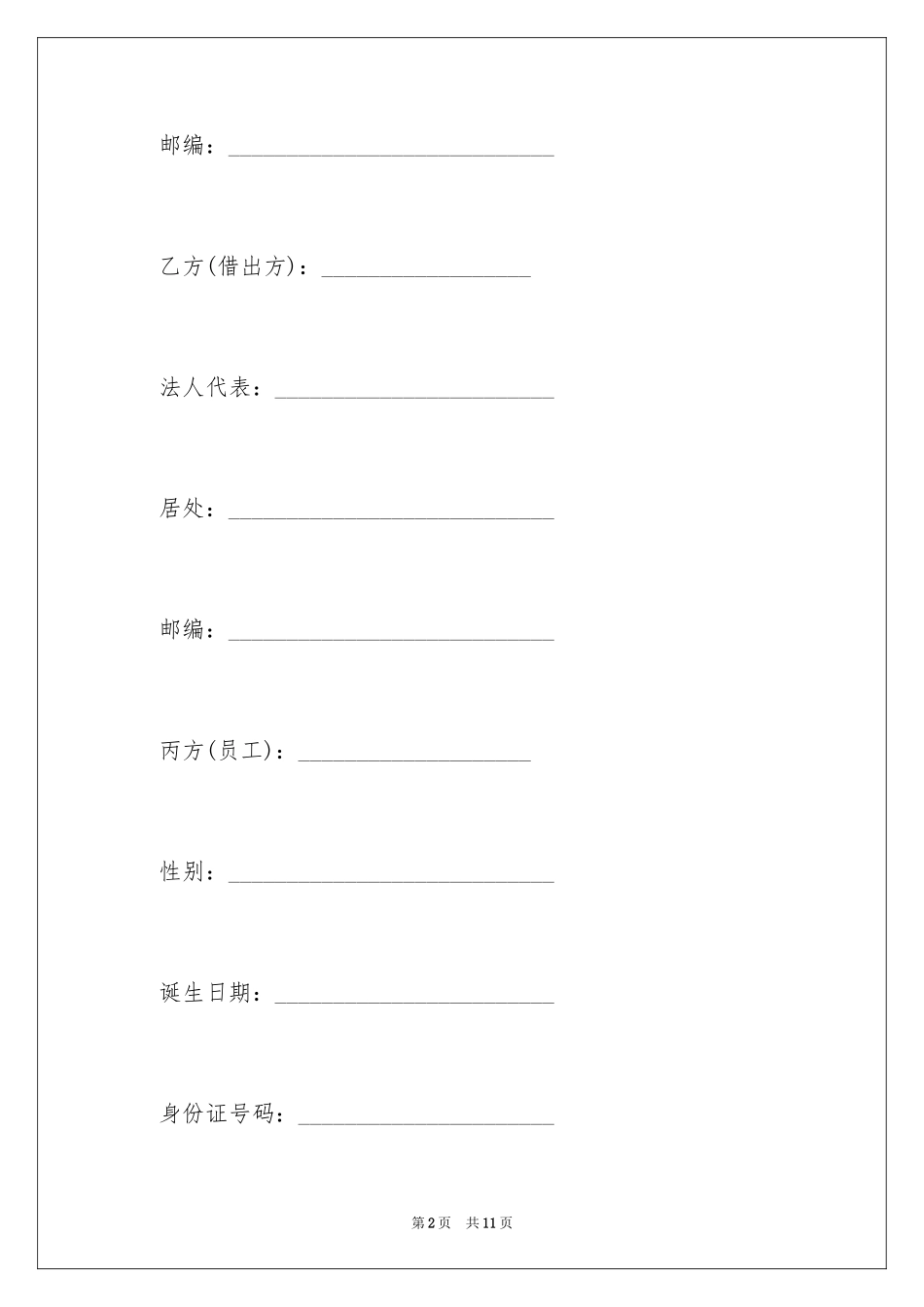 2024三方就业协议书_第2页