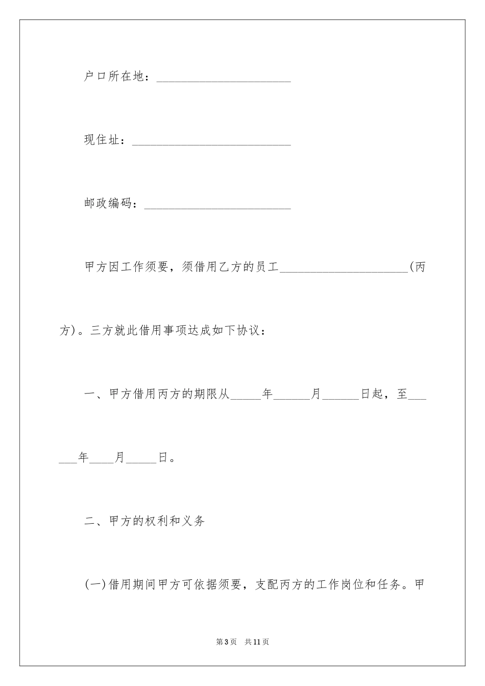 2024三方就业协议书_第3页