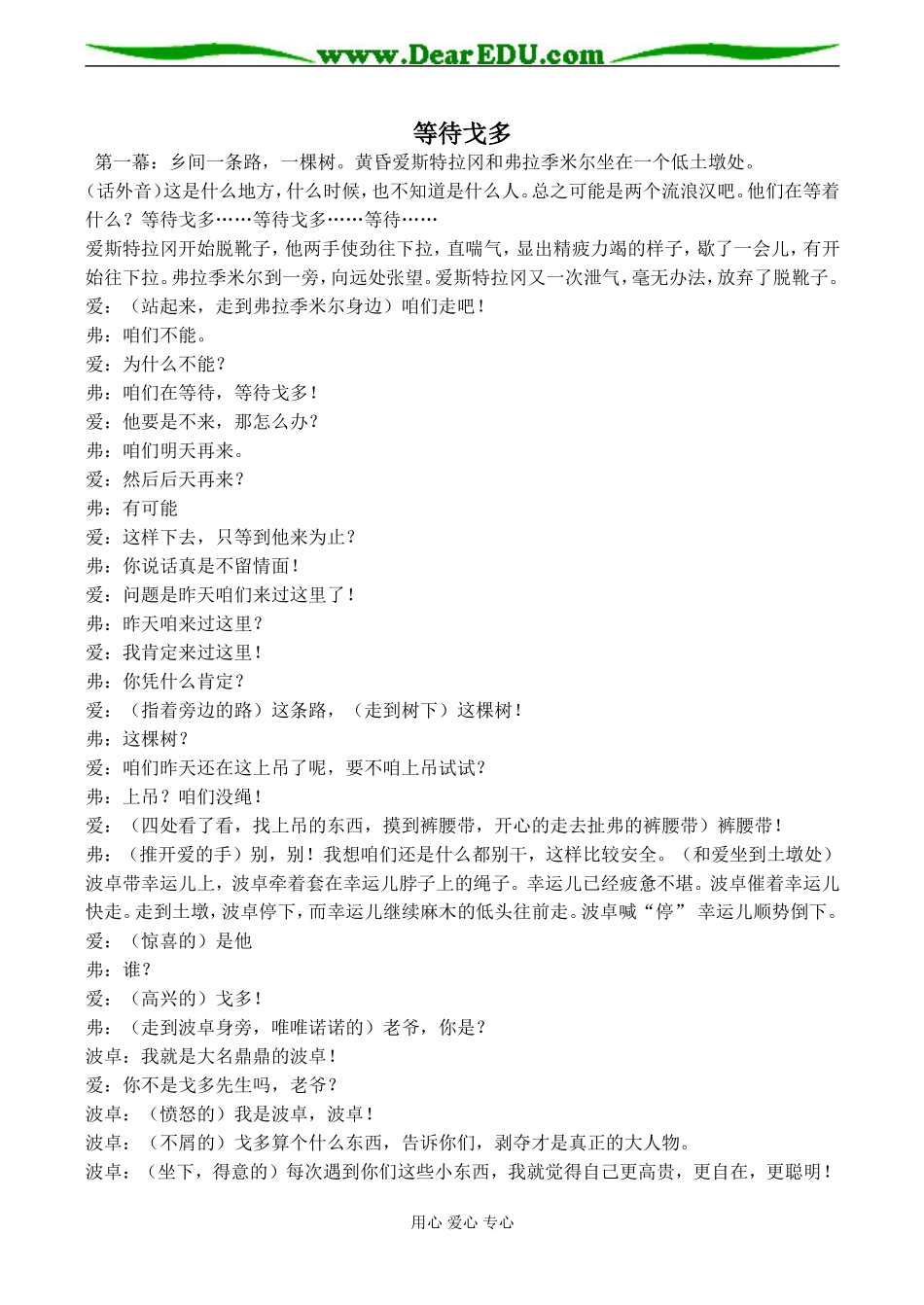 高中语文粤教版必修五等待戈多_第1页