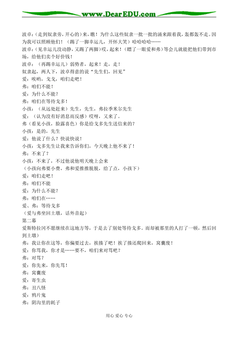 高中语文粤教版必修五等待戈多_第2页