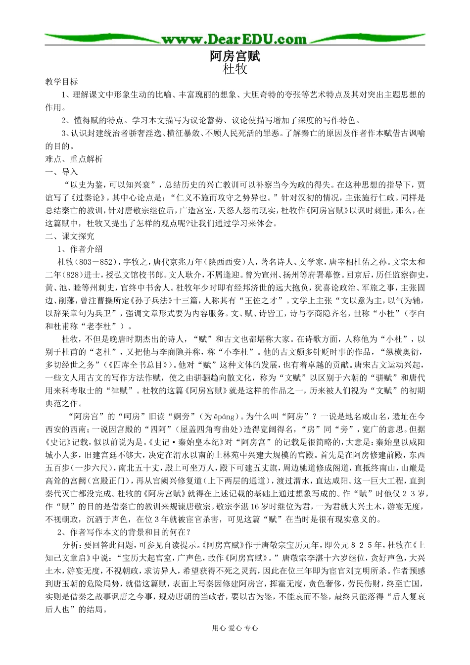 高中语文粤教版必修二阿房宫赋_第1页