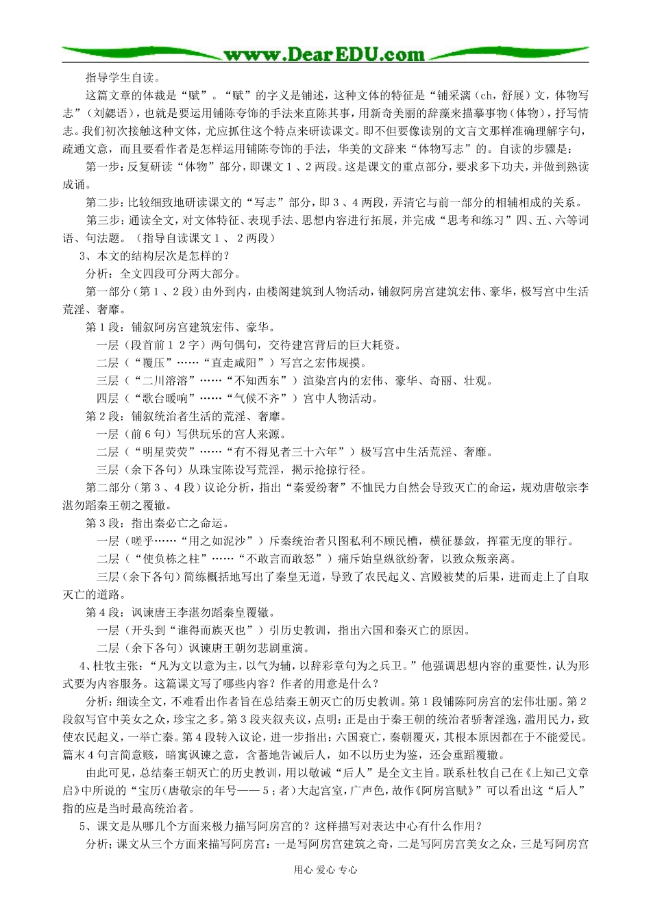 高中语文粤教版必修二阿房宫赋_第2页