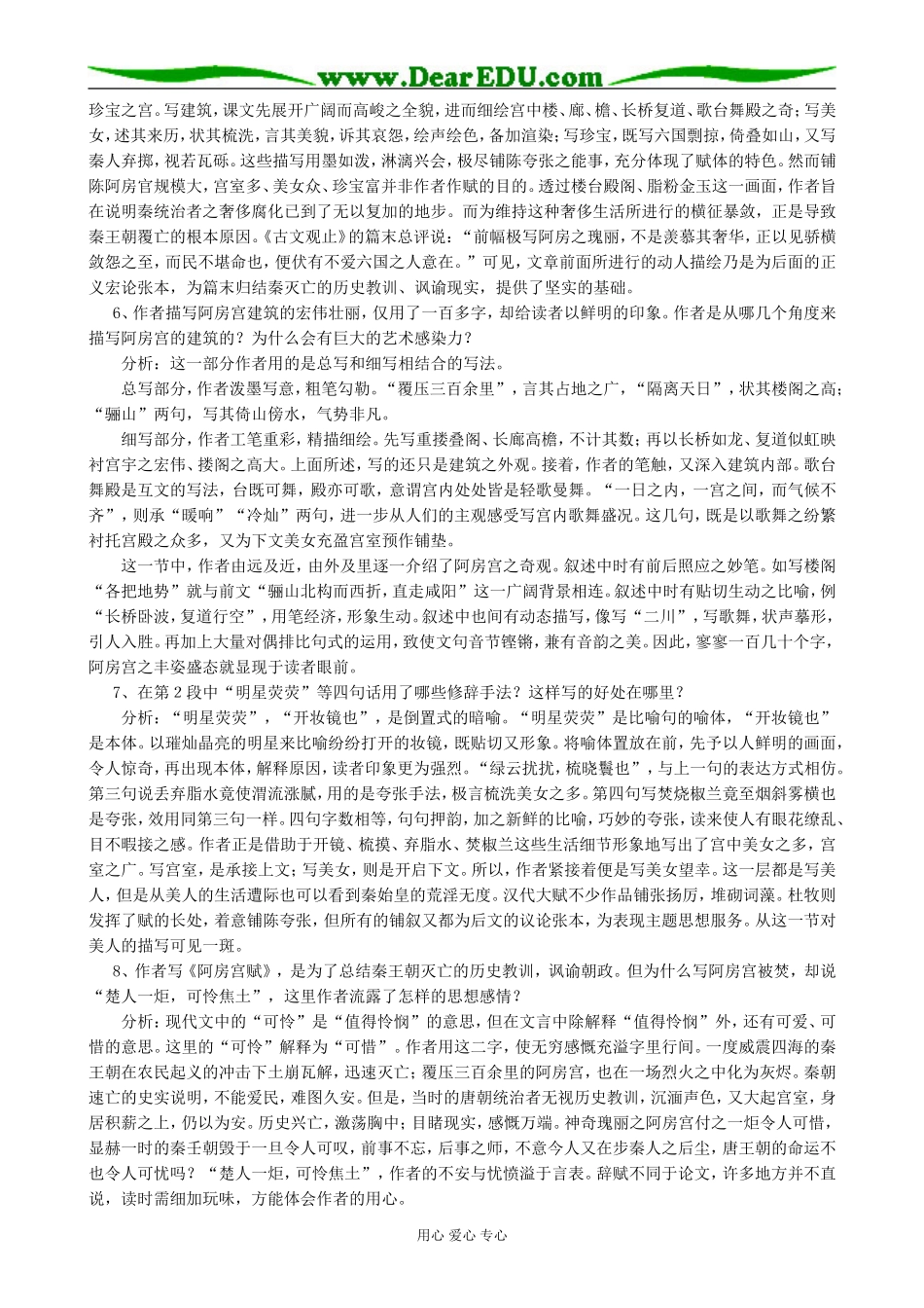高中语文粤教版必修二阿房宫赋_第3页