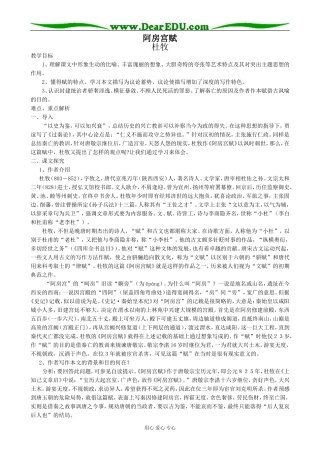 高中语文粤教版必修二阿房宫赋
