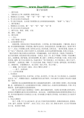 高中语文粤教版必修四晏子治东阿