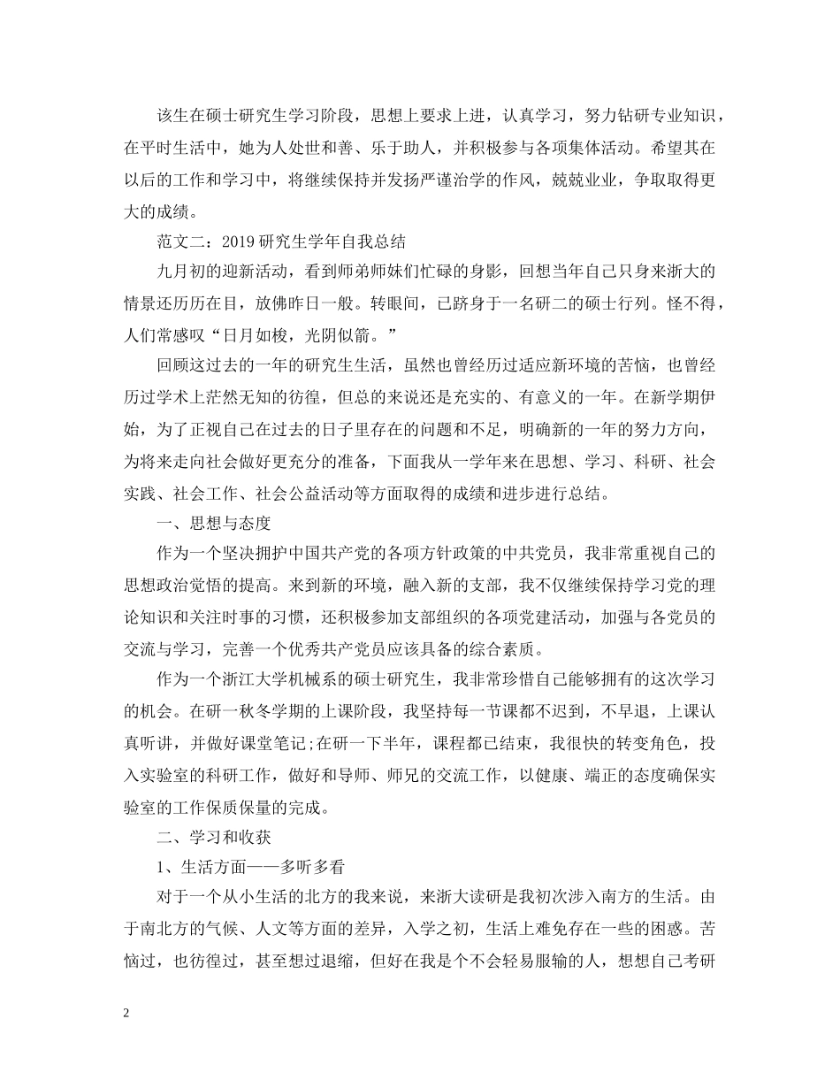 20XX年研究生学年自我总结 _第2页