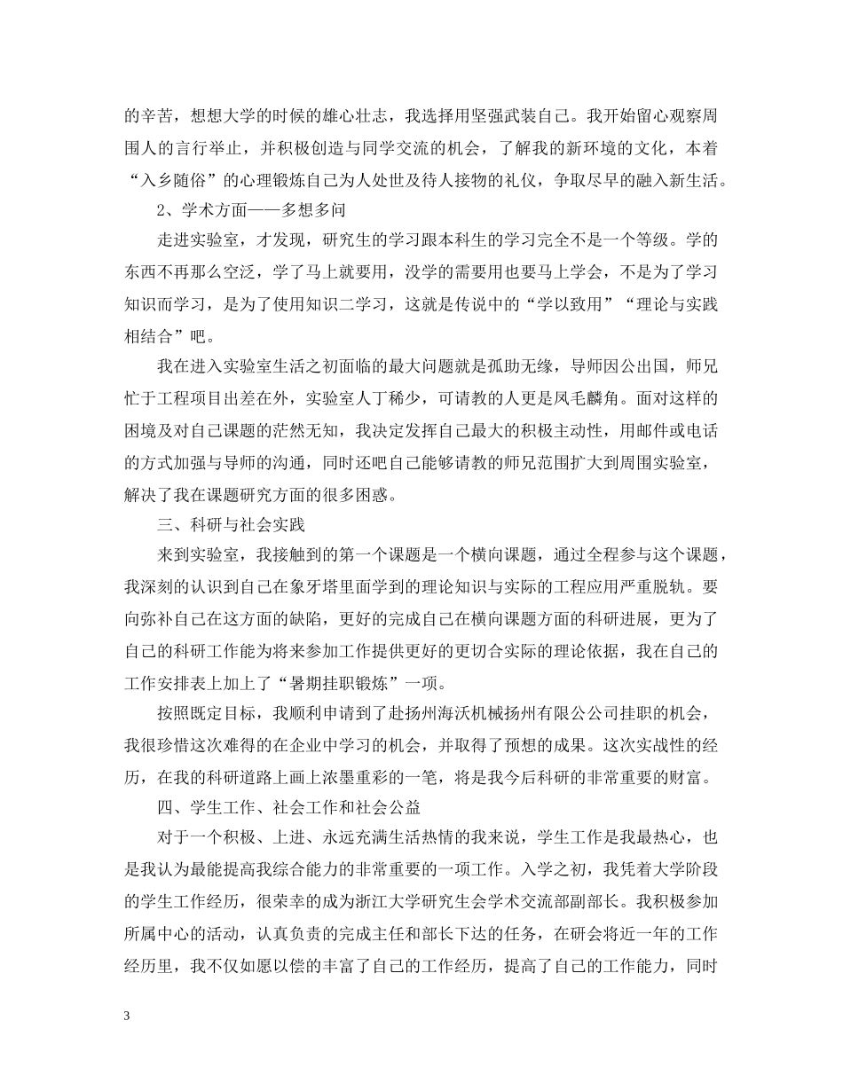 20XX年研究生学年自我总结 _第3页