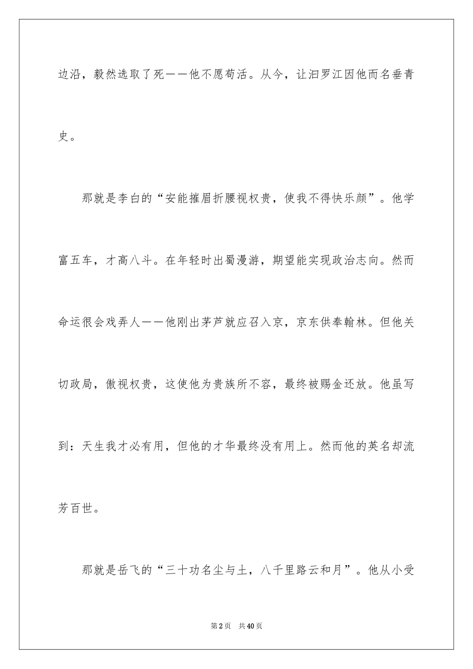 2024中华魂演讲稿_442_第2页