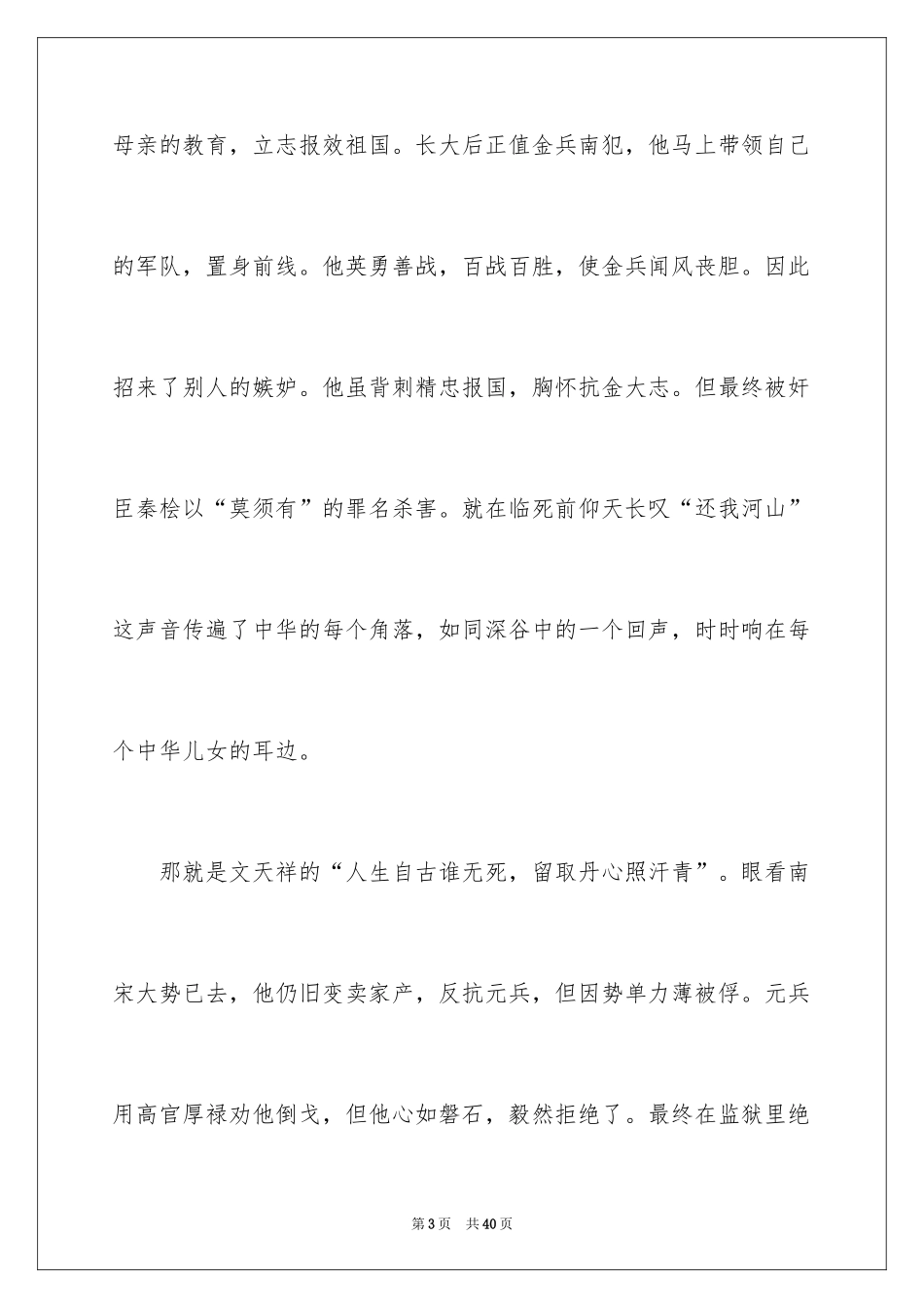 2024中华魂演讲稿_442_第3页