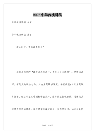 2024中华魂演讲稿_442