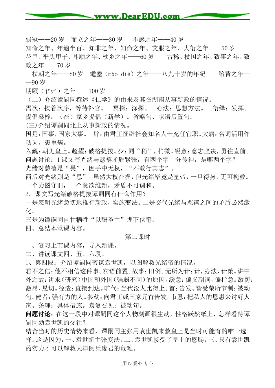 高中语文粤教版选修九谭嗣同传_第2页