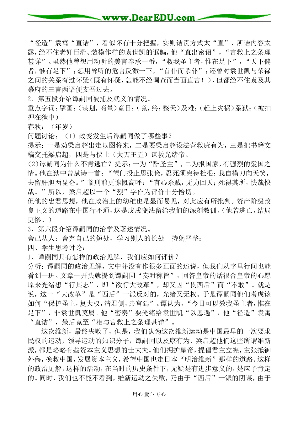 高中语文粤教版选修九谭嗣同传_第3页