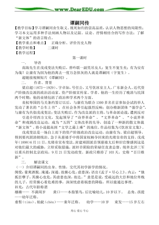 高中语文粤教版选修九谭嗣同传
