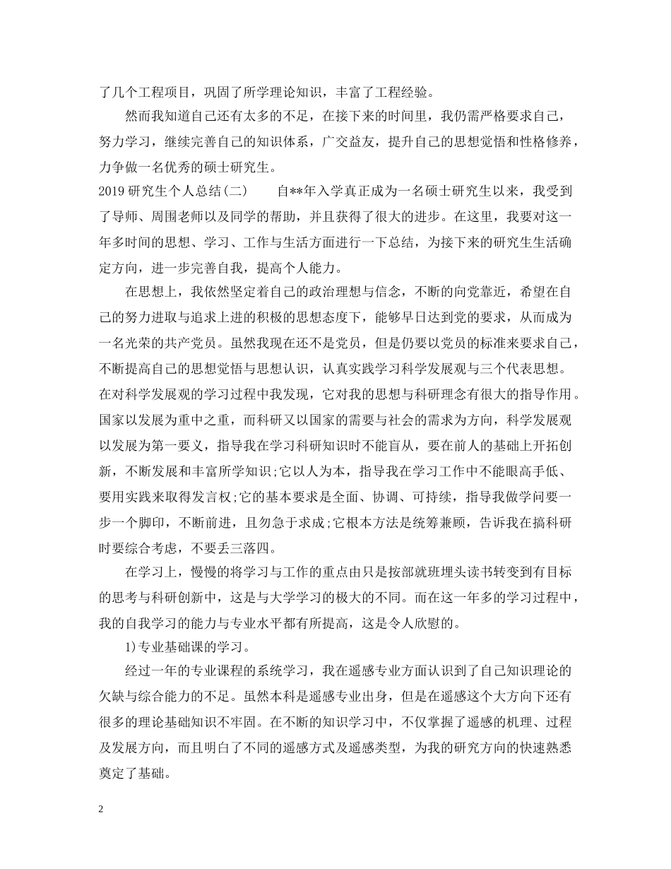 20XX年研究生个人总结2 _第2页